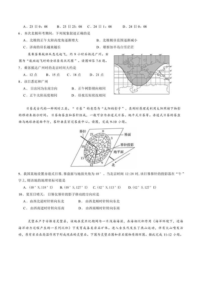 山东省济南第一中学2024~2025学年高二(上)期中地理试卷(含答案)02