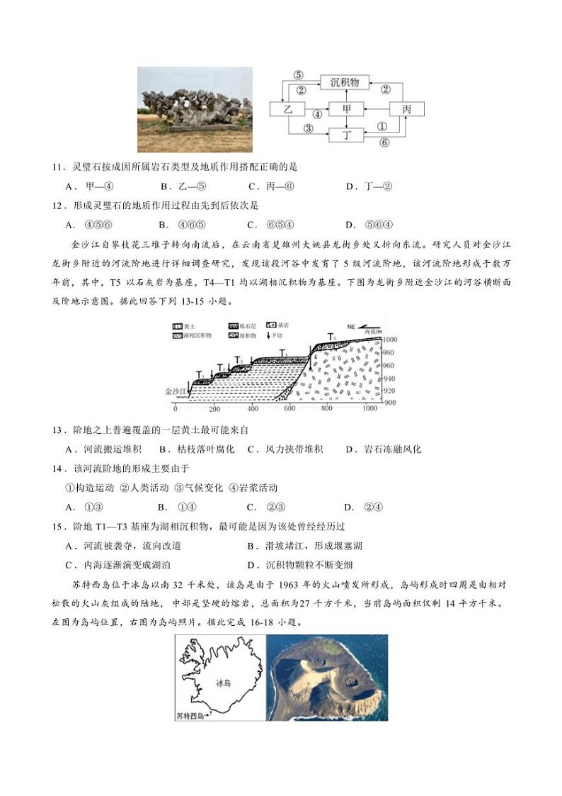 山东省济南第一中学2024~2025学年高二(上)期中地理试卷(含答案)03
