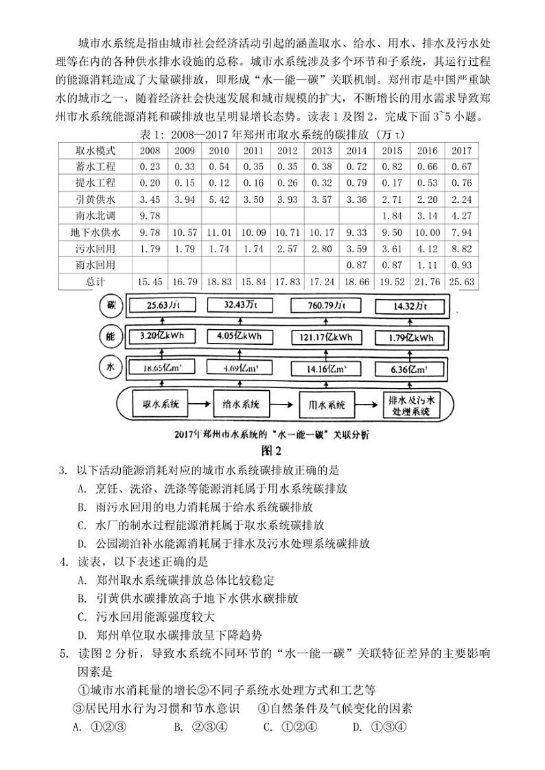 辽宁省辽东半岛教育联盟体2024_2025学年高三(上)期中地理试卷(含答案)02