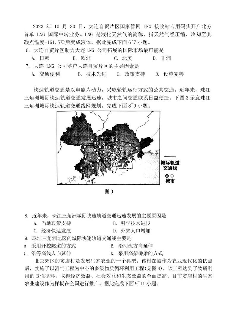 辽宁省辽东半岛教育联盟体2024_2025学年高三(上)期中地理试卷(含答案)03