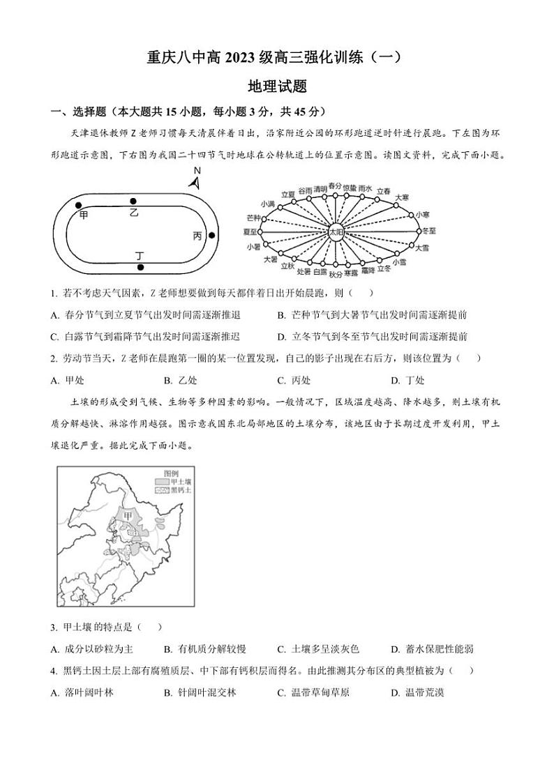 重庆第八中学2024~2025学年高三(上)11月强化训练(一)地理试卷(含答案)第1页