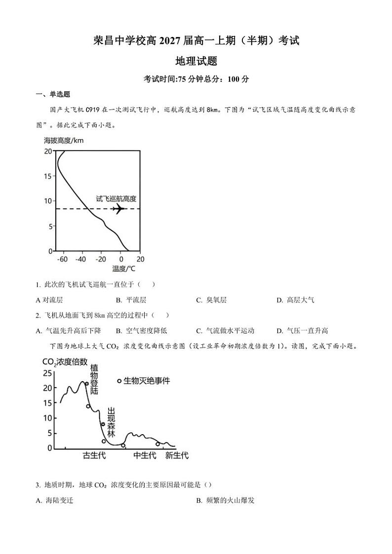 重庆市荣昌中学2024~2025学年高一(上)期中地理试卷(含答案)01
