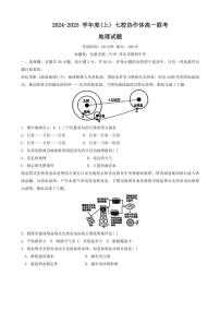 辽宁省丹东市七校协作体2024～2025学年高一(上)期中地理试卷(含答案)