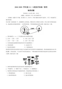 辽宁省丹东市七校协作体2024～2025学年高一(上)期中地理试卷(含答案)