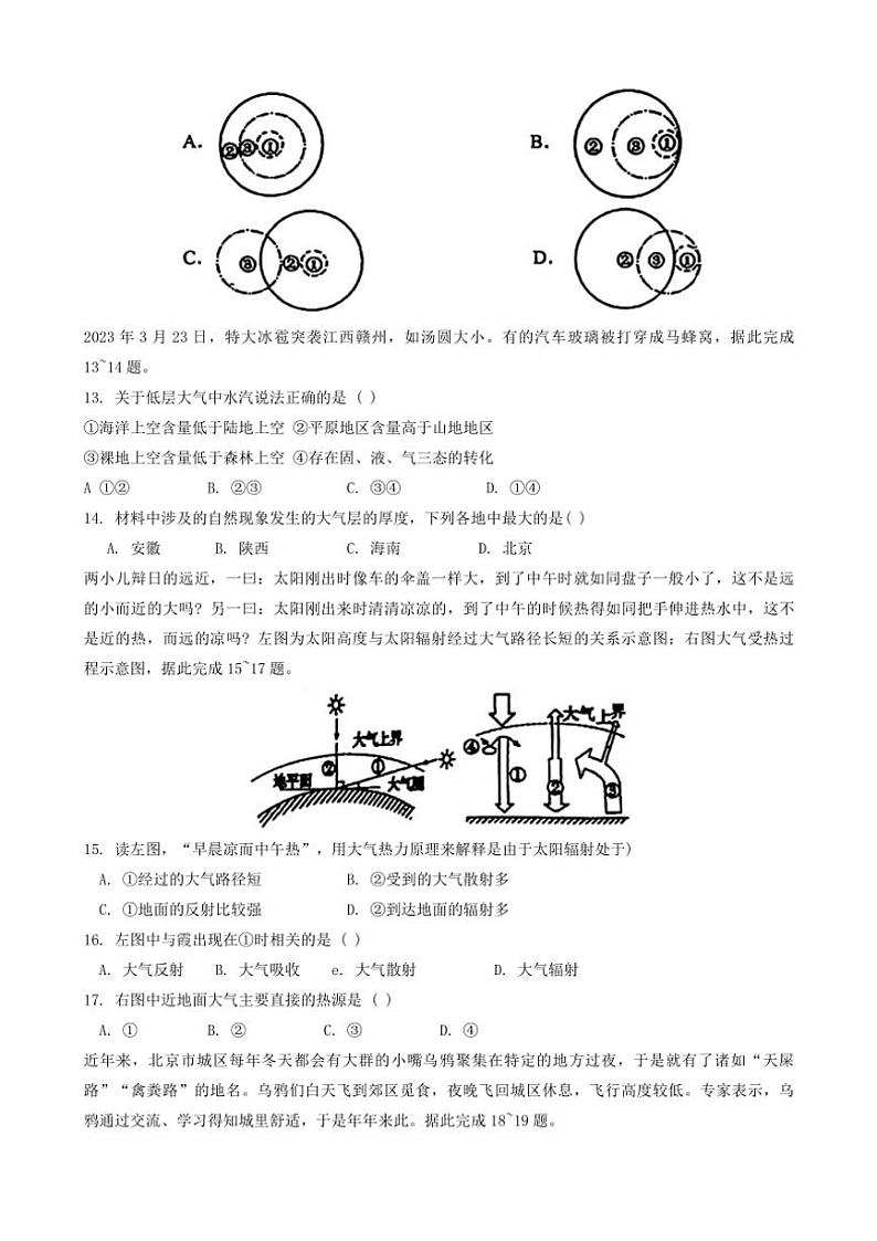 辽宁省丹东市七校协作体2024~2025学年高一(上)期中地理试卷(含答案)第3页