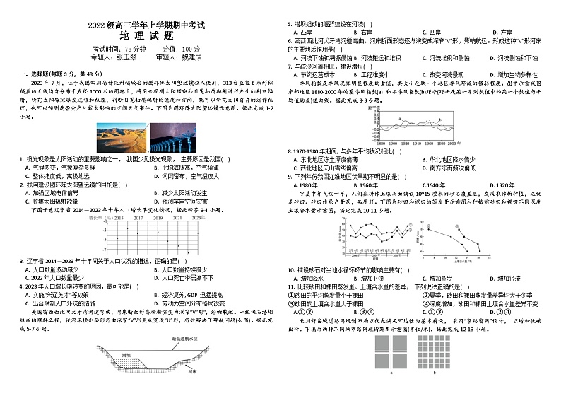 2025省牡丹江一中高三上学期11月期中考试地理含答案第1页