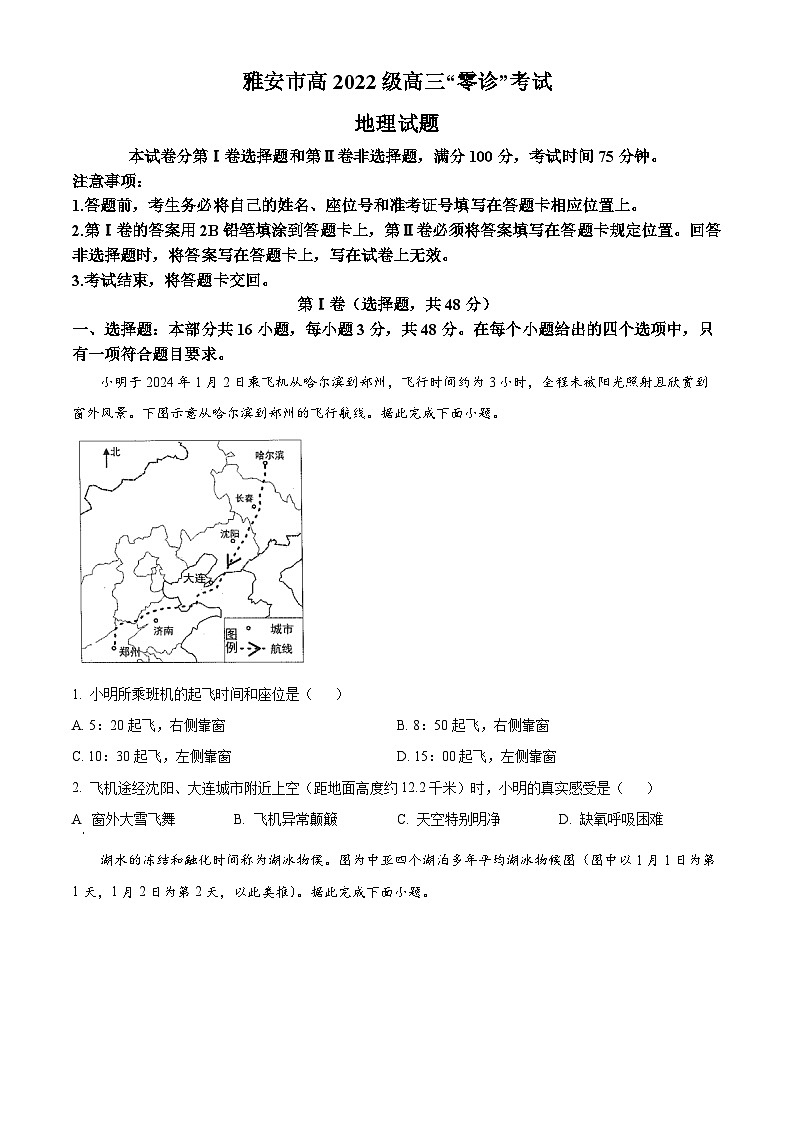 2025雅安高三上学期11月零诊试题地理含解析01