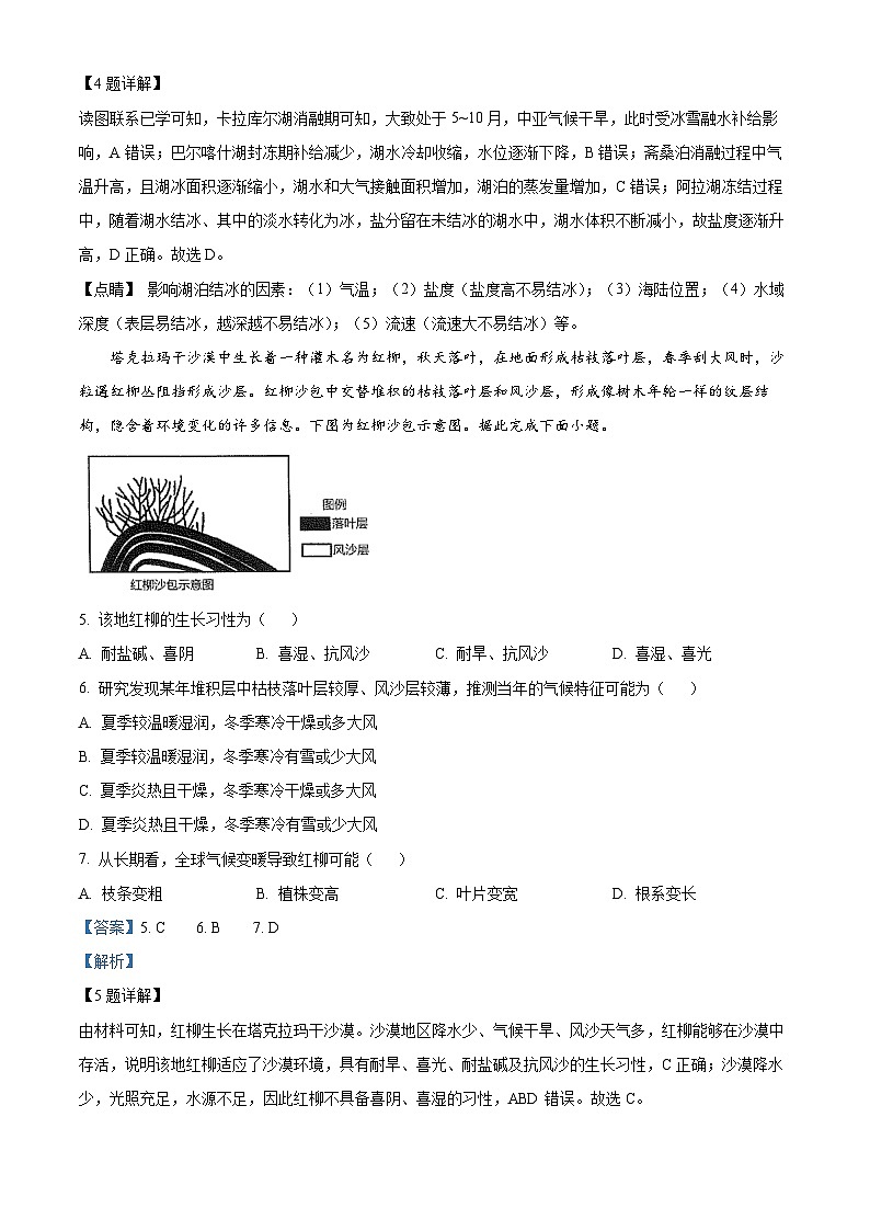2025雅安高三上学期11月零诊试题地理含解析03