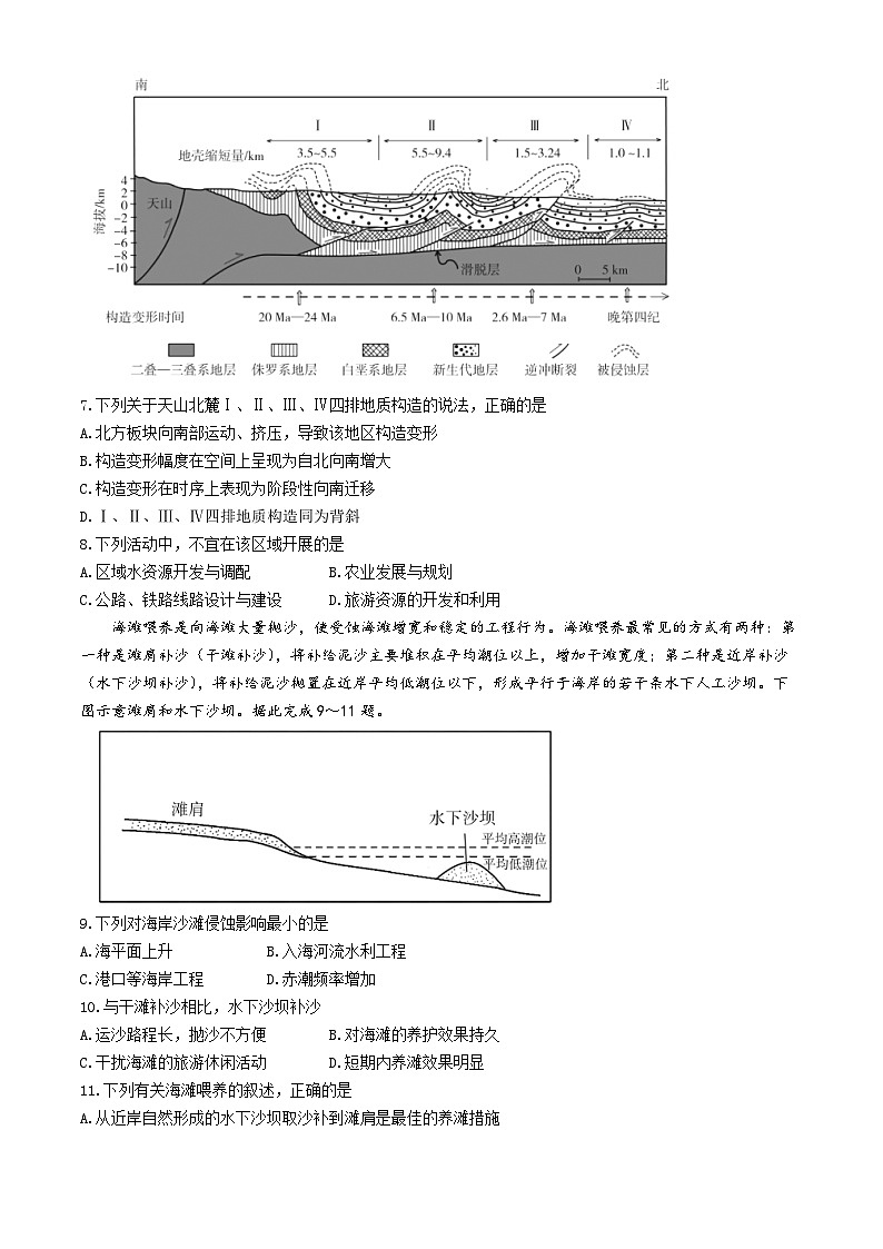 2025肇庆高三上学期第一次模拟考试地理含解析第3页
