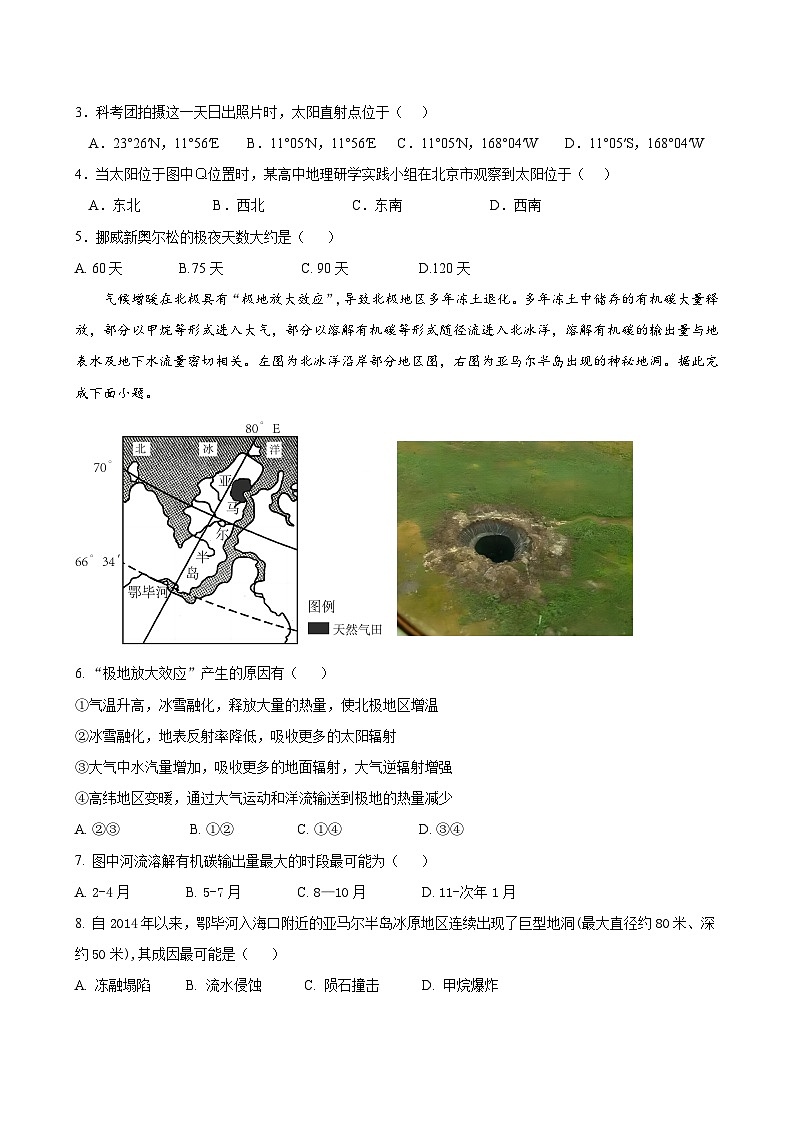 山东省泰安第一中学2025届高三上学期11月月考地理试题第2页
