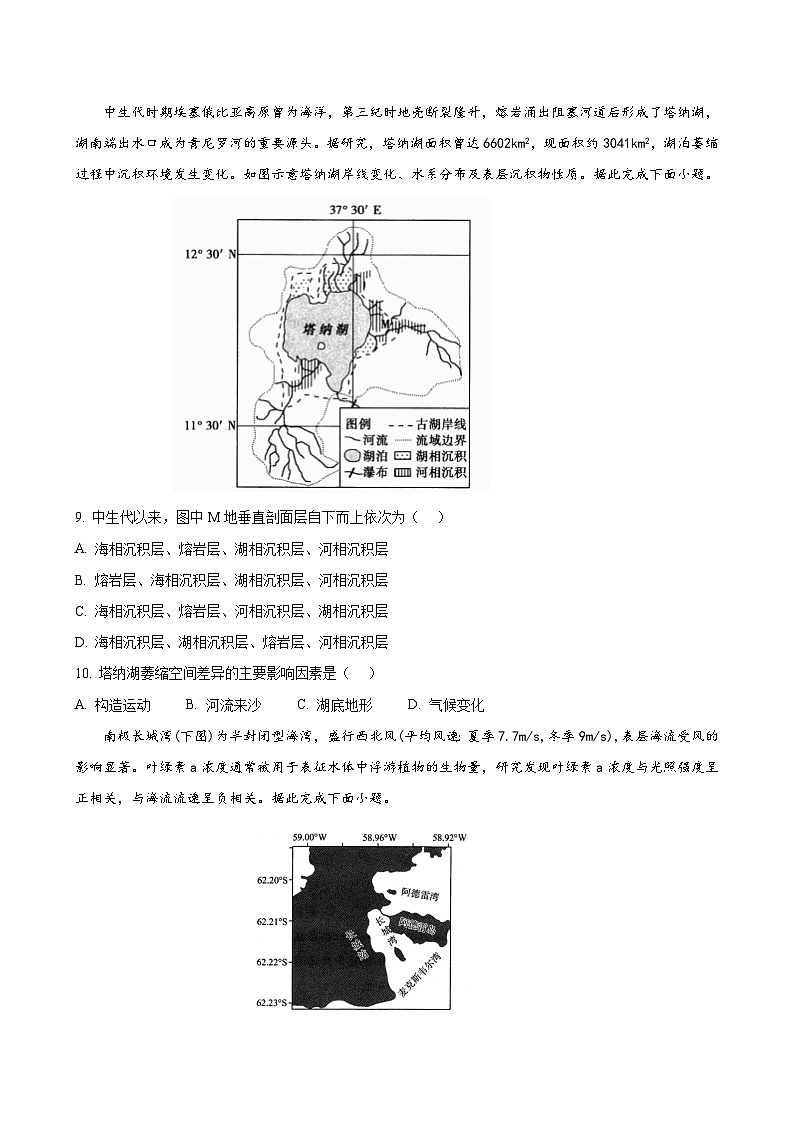 山东省泰安第一中学2025届高三上学期11月月考地理试题第3页