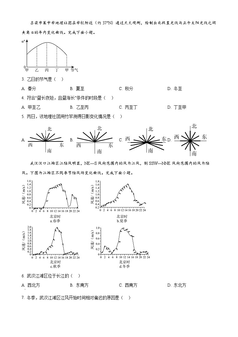 2025吕梁高三上学期11月期中考试地理含解析02