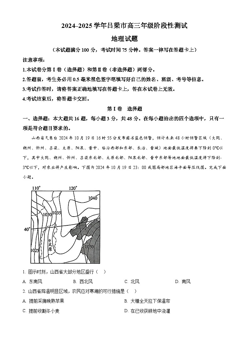 2025吕梁高三上学期11月期中考试地理含解析01