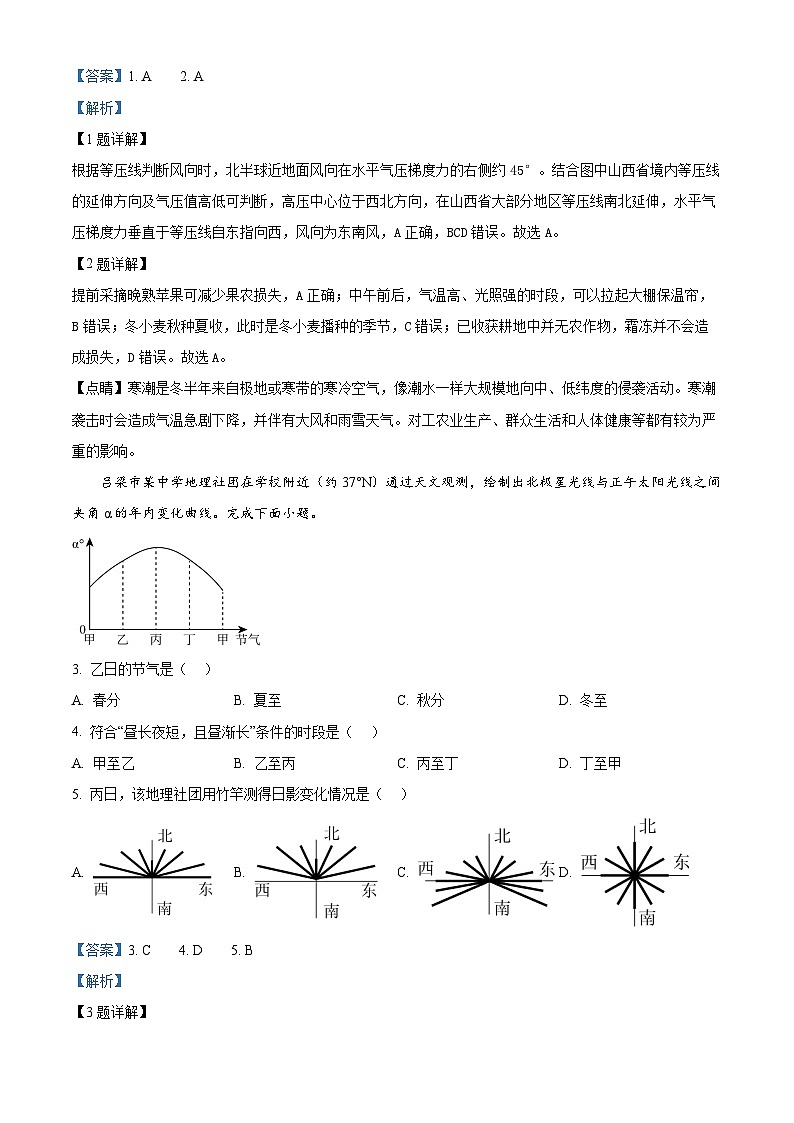 2025吕梁高三上学期11月期中考试地理含解析02