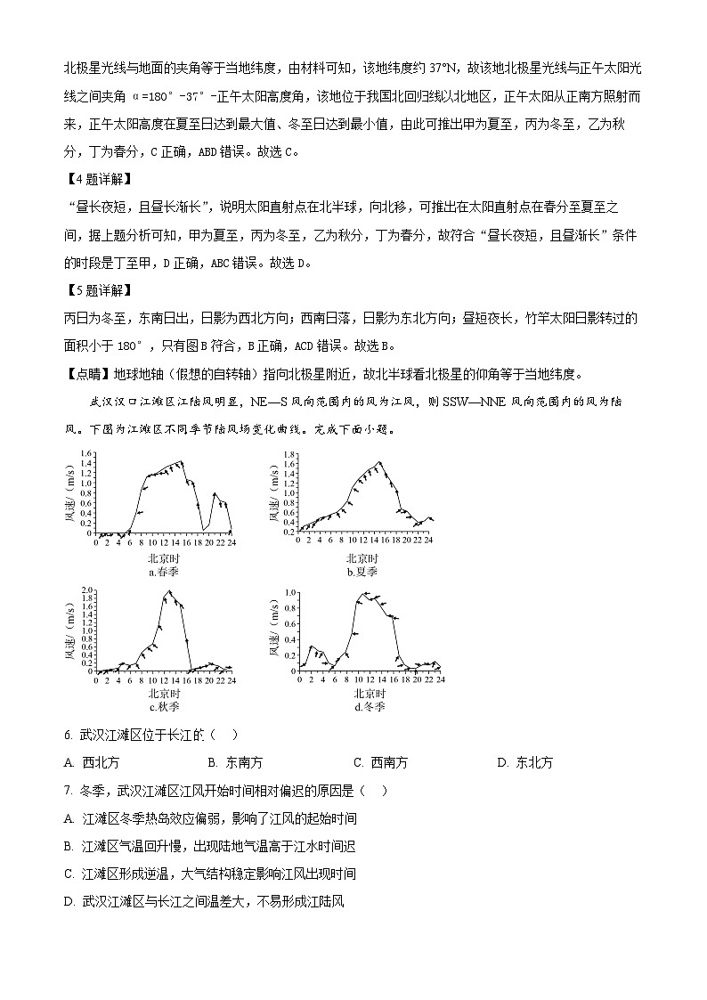 2025吕梁高三上学期11月期中考试地理含解析03