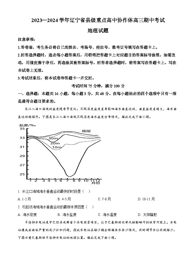 2024辽宁省县级重点高中协作体高三上学期11月期中考试地理含答案第1页