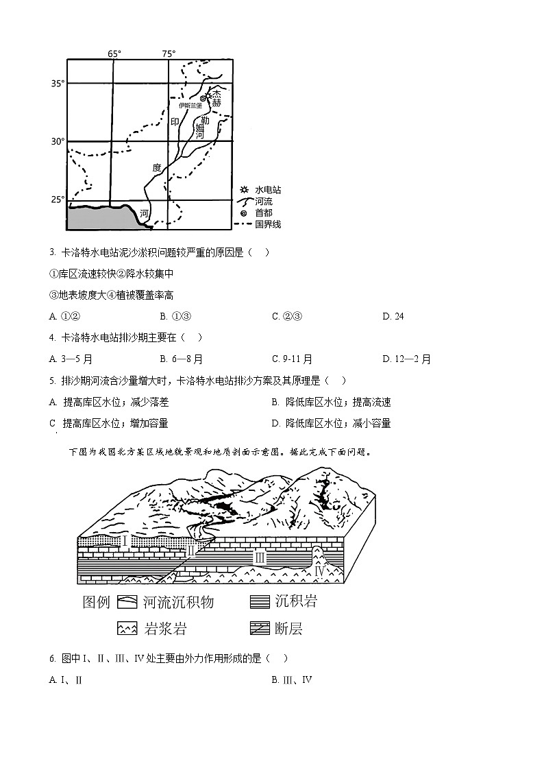 2024辽宁省县级重点高中协作体高三上学期11月期中考试地理含答案第2页