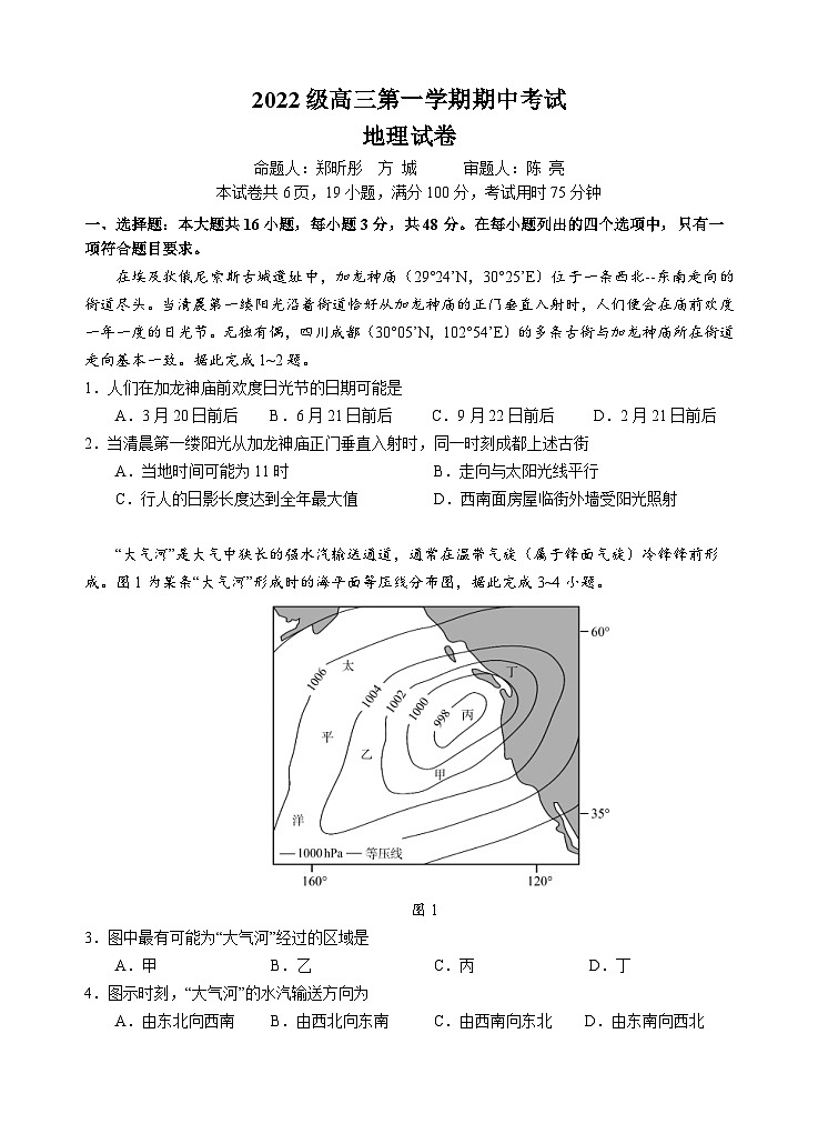 2022级高三地理期中考试试题第1页