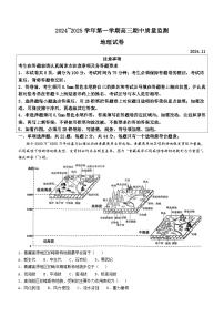 江苏省镇江市2024-2025学年高三上学期11月期中地理试题(无答案)