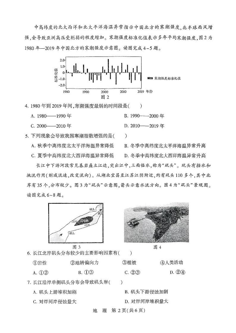 河南省豫西北教研联盟(许洛平)2024-2025学年高三上学期一模地理试题第2页