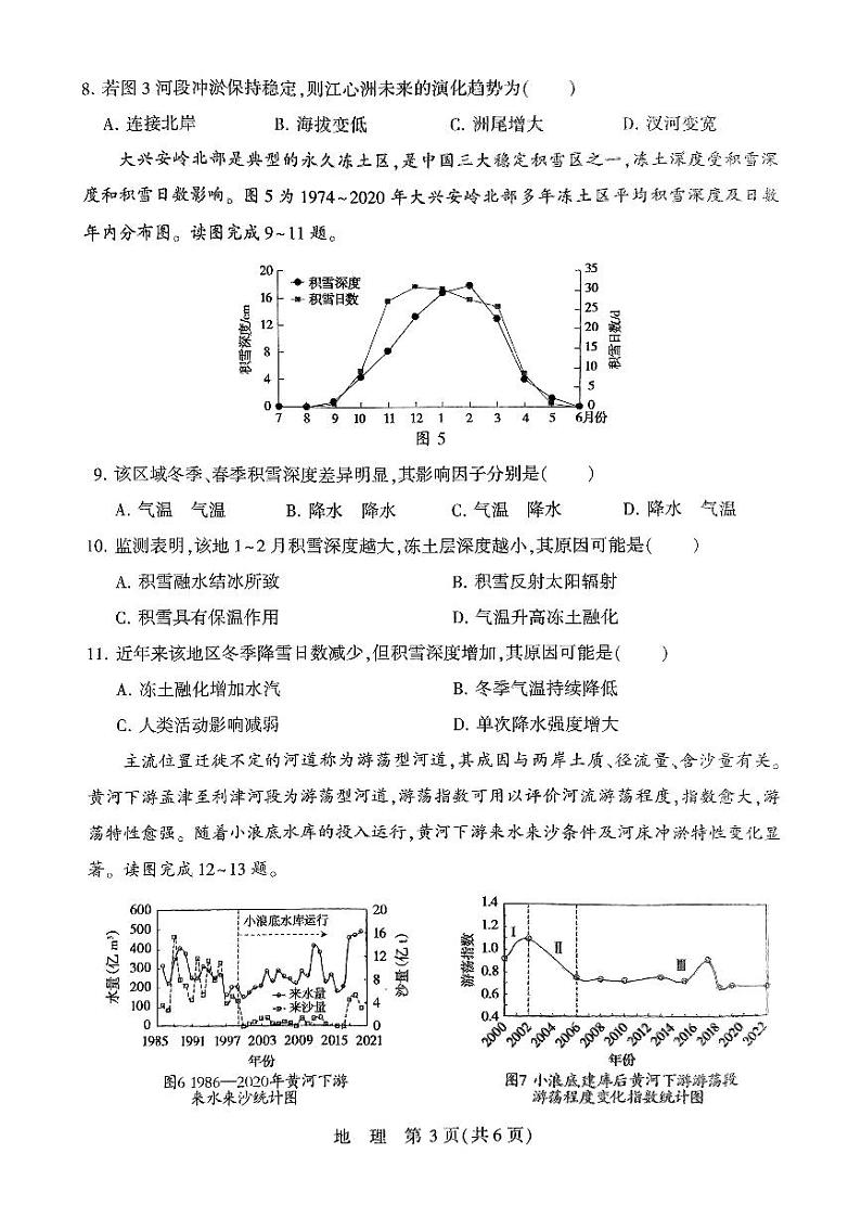 河南省豫西北教研联盟(许洛平)2024-2025学年高三上学期一模地理试题第3页