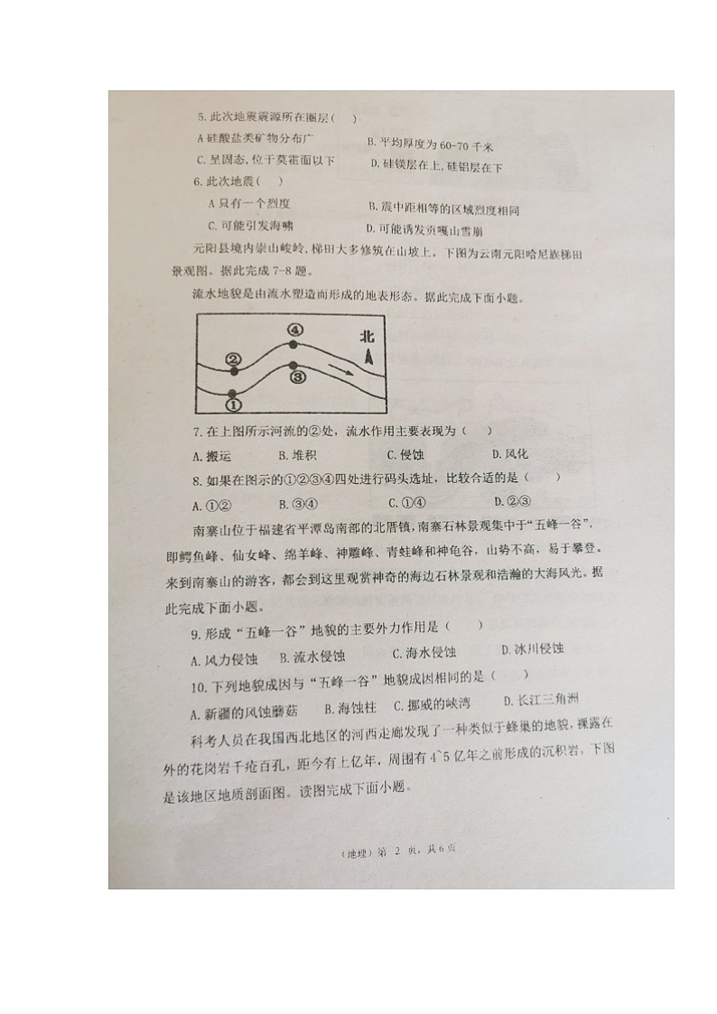 湖南省常德市临澧县第一中学2024-2025学年高一上学期期中地理试题第2页