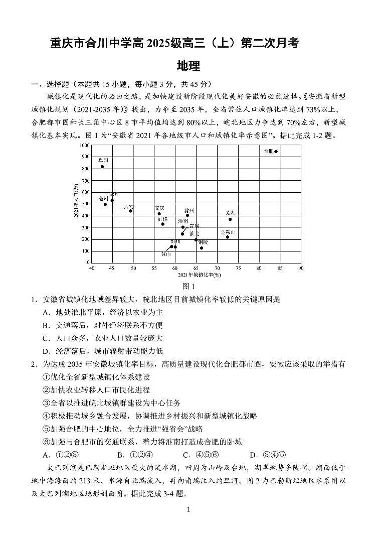 重庆市合川中学2024-2025学年高三上学期第二次月考地理试题01