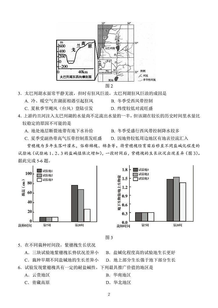 重庆市合川中学2024-2025学年高三上学期第二次月考地理试题02