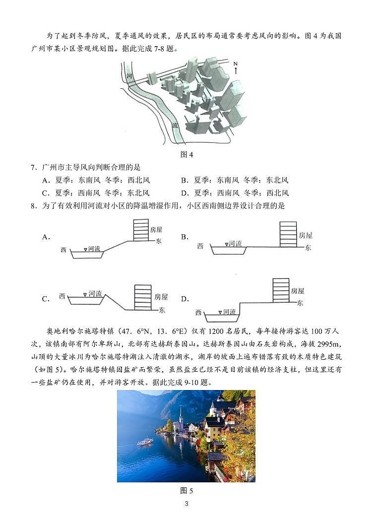 重庆市合川中学2024-2025学年高三上学期第二次月考地理试题03