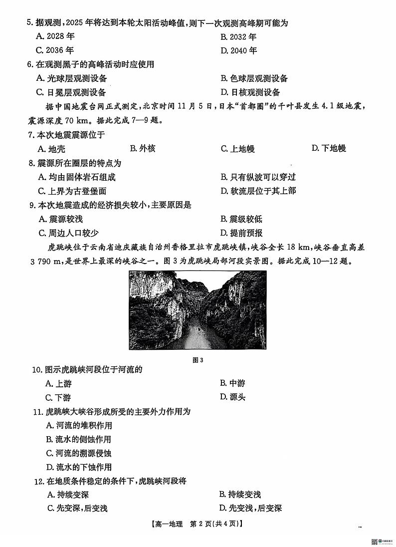 河北省沧州市沧衡名校联盟2024-2025学年高一上学期11月期中地理试题02