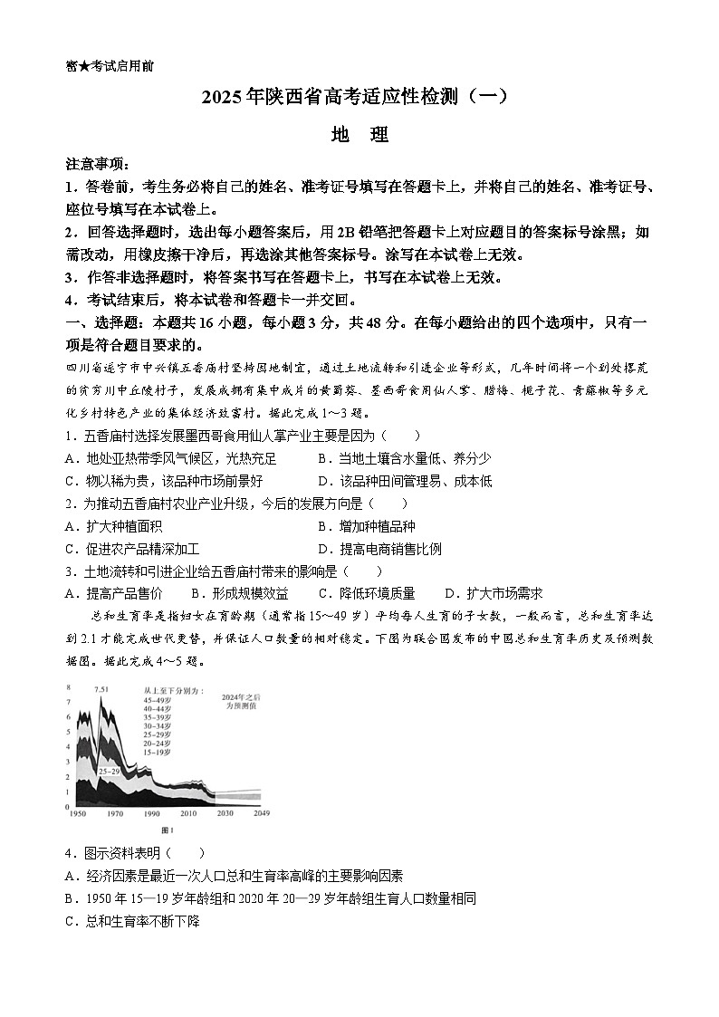 陕西省2024-2025学年高三上学期11月期中考试地理试题(Word版附答案)01