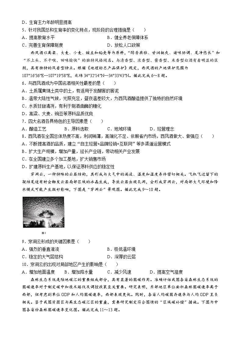 陕西省2024-2025学年高三上学期11月期中考试地理试题(Word版附答案)02