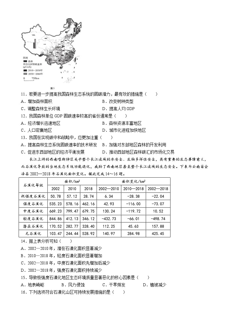 陕西省2024-2025学年高三上学期11月期中考试地理试题(Word版附答案)03