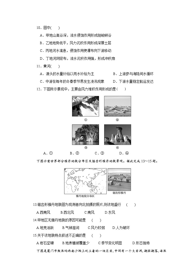 中图版2020高中地理必修1主题10主要地貌类型知识点+练习第3页