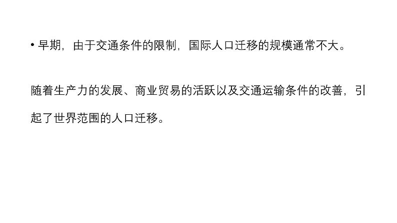 中图版2020高中地理必修二主题2人口迁移课件第8页
