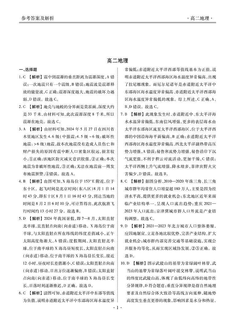 地理答案第1页