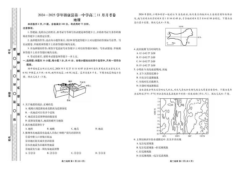 地理试题第1页