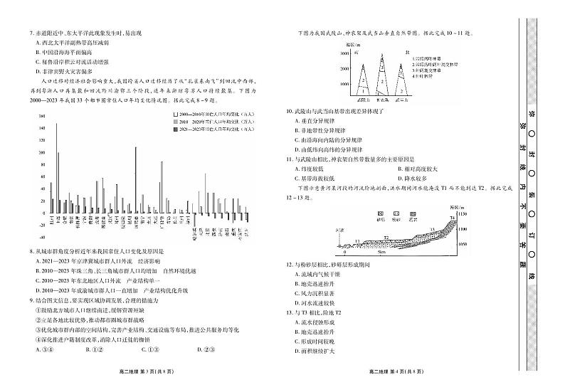 地理试题第2页