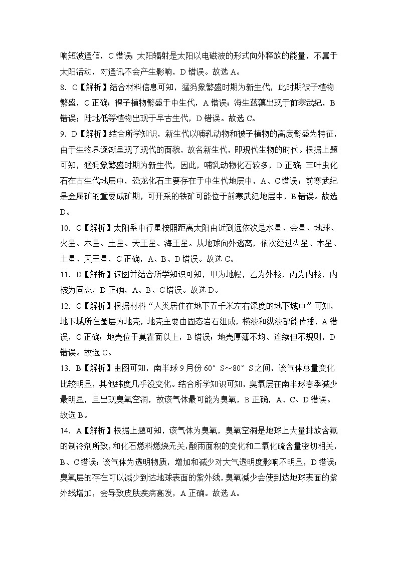 云南省长水教育集团2024-2025学年高一上学期期中检测地理试题02