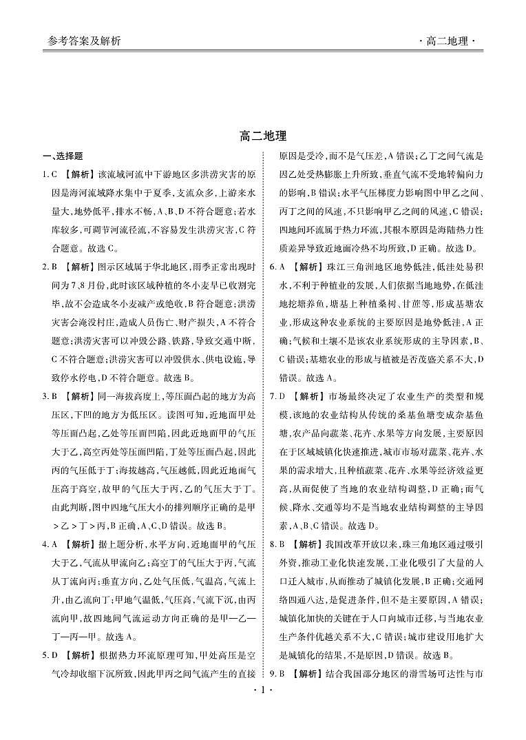 地理答案第1页