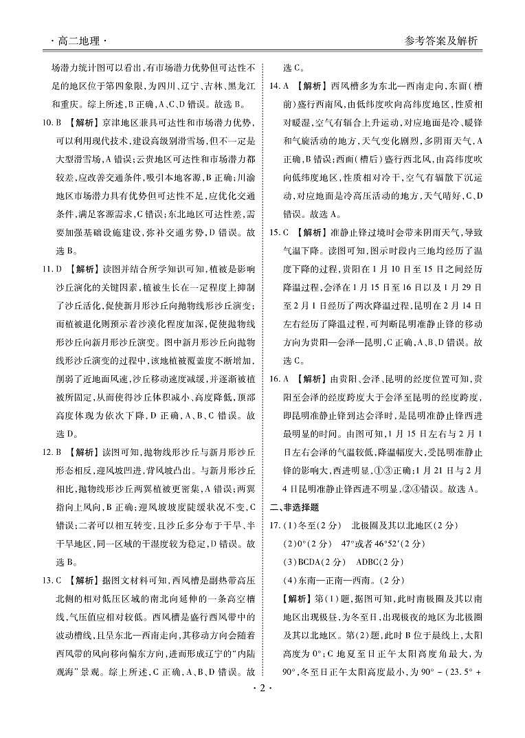 地理答案第2页