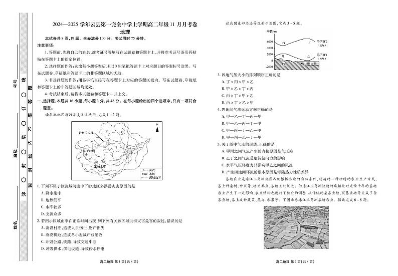 地理试题第1页