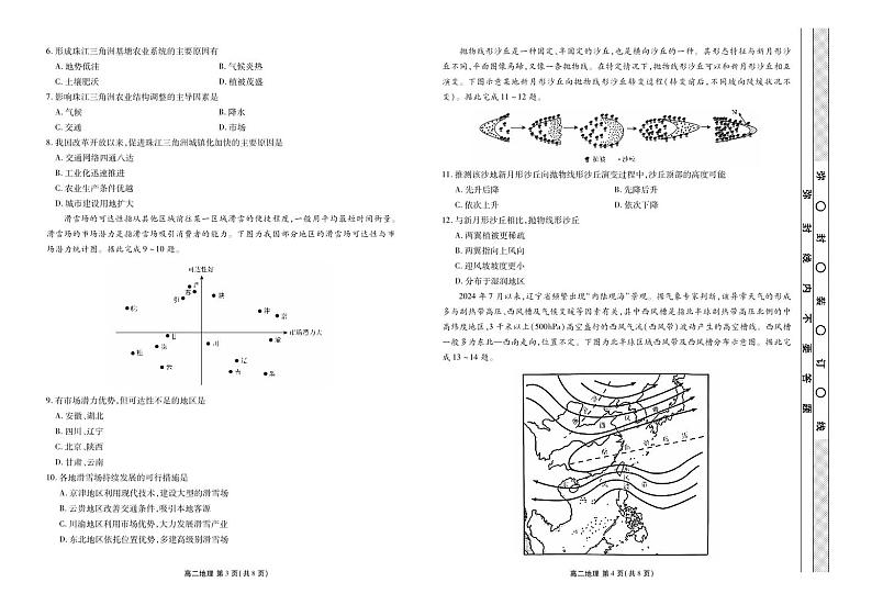 地理试题第2页