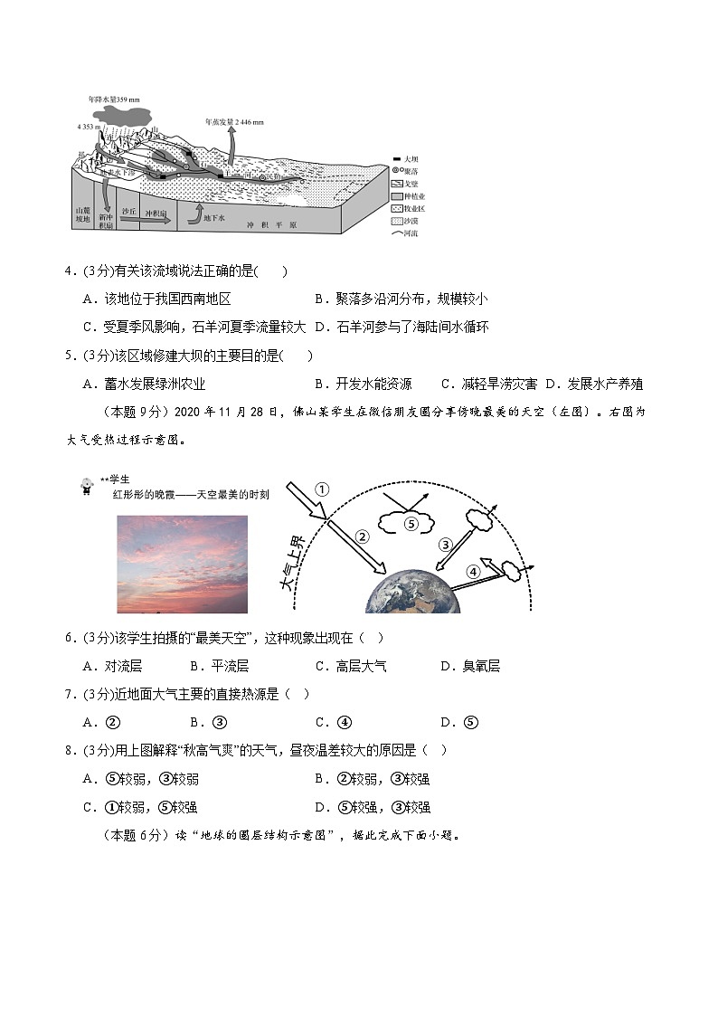 四川省泸州市龙马潭区2024-2025学年高一上学期11月期中地理试题第2页