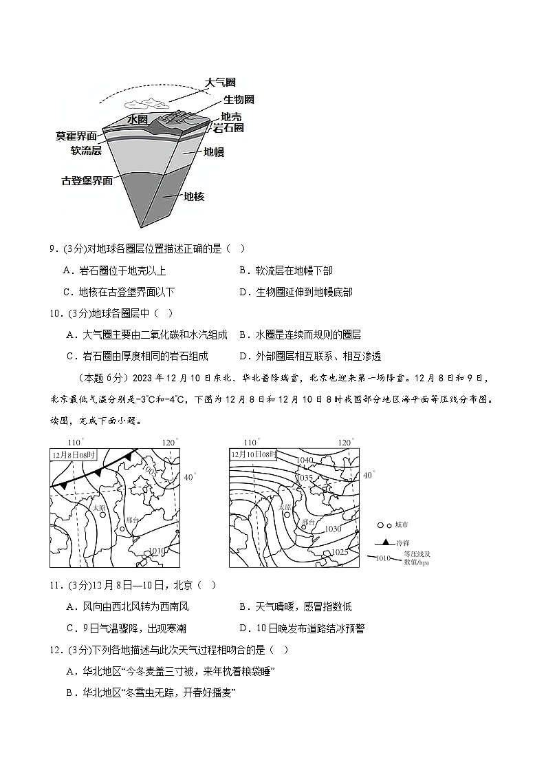 四川省泸州市龙马潭区2024-2025学年高一上学期11月期中地理试题第3页