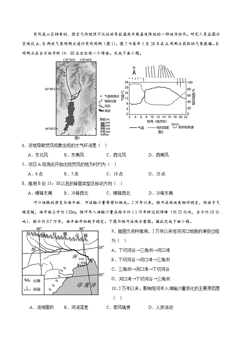 江苏省海门中学2024-2025学年高三上学期上学期期中调研考试地理试题第2页