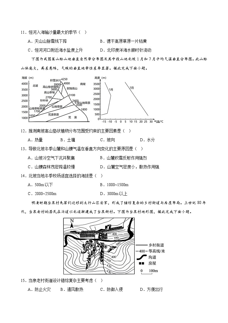 江苏省海门中学2024-2025学年高三上学期上学期期中调研考试地理试题第3页