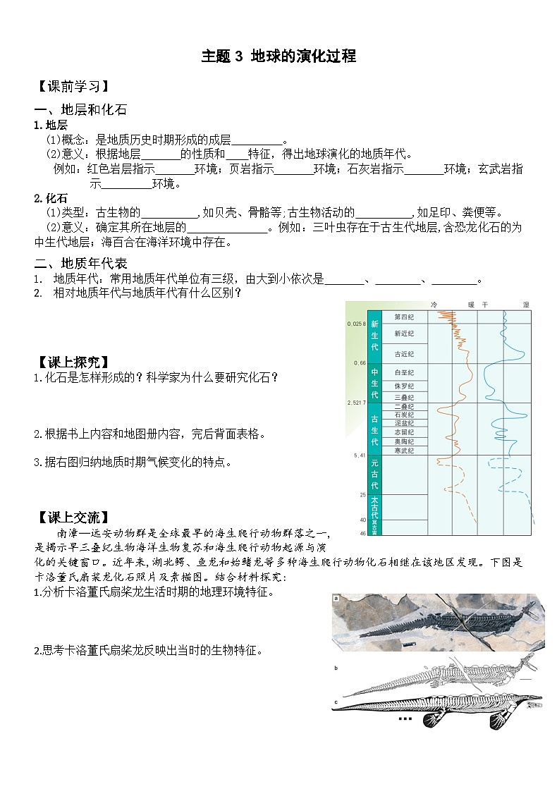 中图版2020高中地理必修1主题3地球的演化知识点+练习01