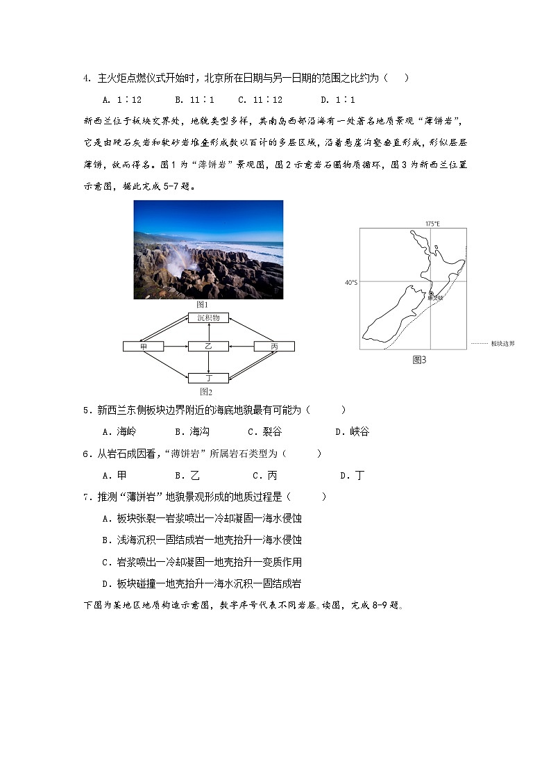 福建省厦门市、泉州市五校2024-2025学年高二上学期11月期中联考地理试题(Word版附解析)第2页