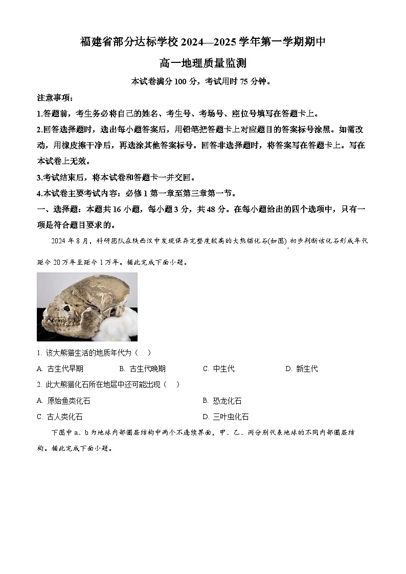 福建省部分达标学校2024-2025学年高一上学期11月期中考试地理试题(Word版附解析)第1页